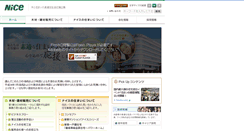 Desktop Screenshot of nice.co.jp