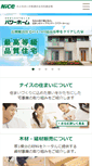 Mobile Screenshot of nice.co.jp